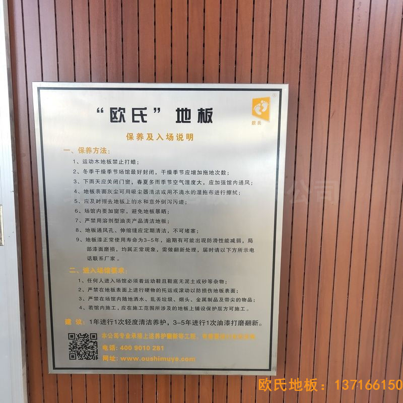 山西晋中榆次王湖小学体育地板铺装案例