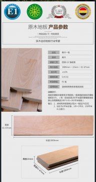 欧氏枫木运动木地板产品介绍