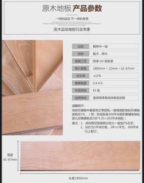 欧氏枫桦木运动地板产品介绍