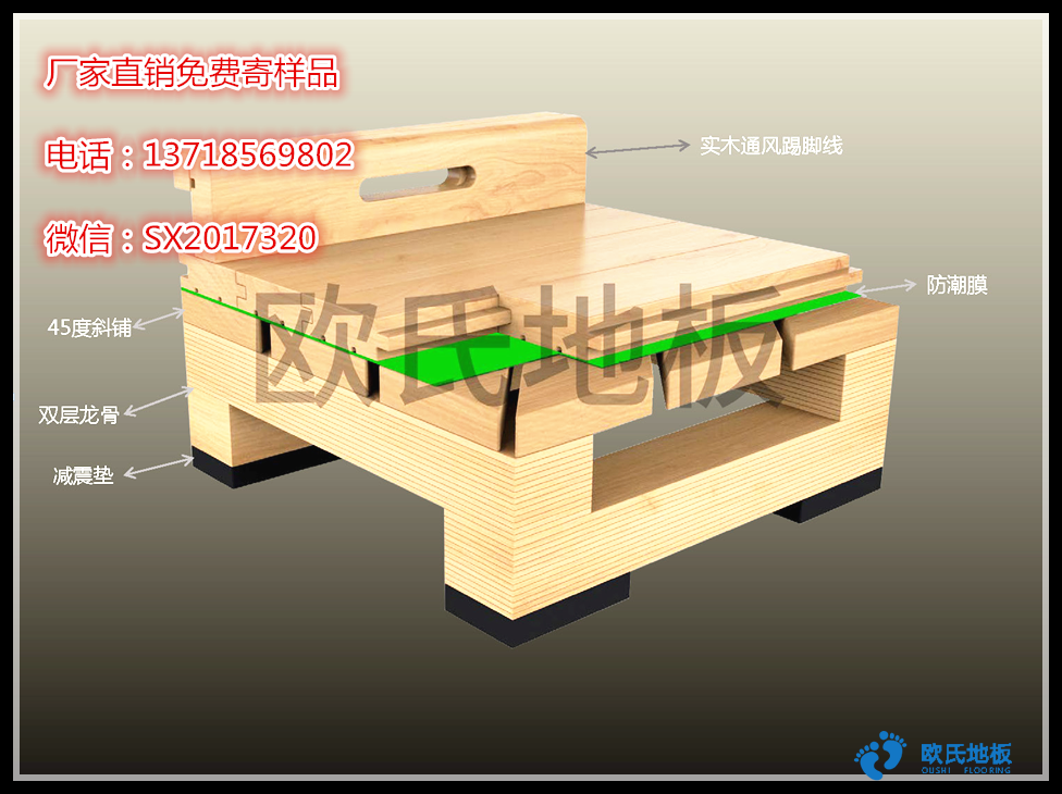 实木运动地板的安装结构