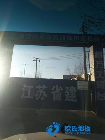 枫木运动地板怎么保养