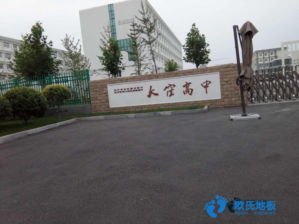 学校篮球场木地板施工步骤