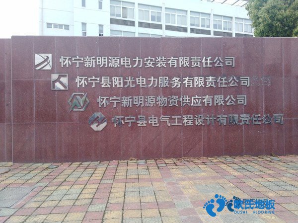 那有篮球场地地板哪个牌子环保