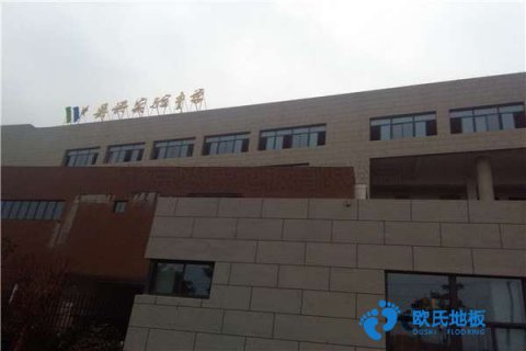 学校篮球场木地板防潮层