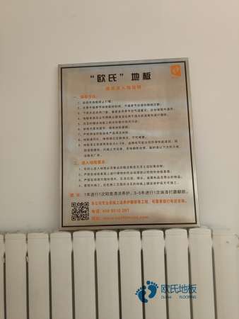 25厚运动木地板保修期