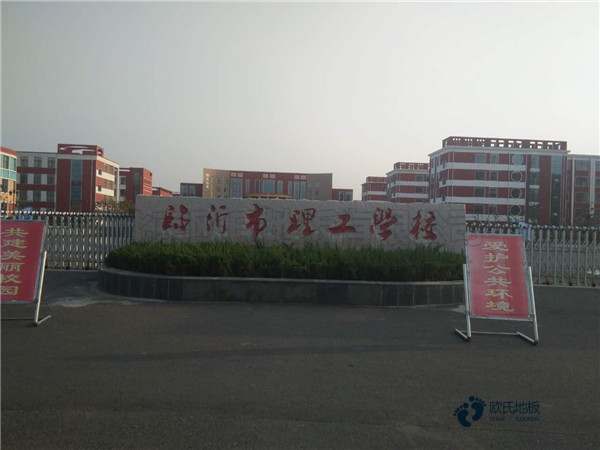 购买运动场馆木地板品牌排行3