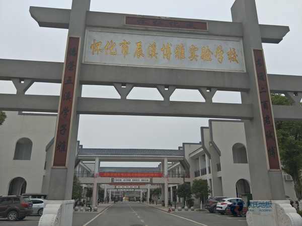 20厚体育运动地板品牌排行榜3